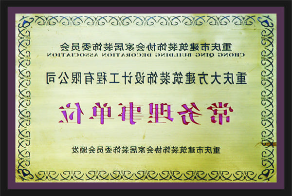 <a href='http://5h2.andadoor.com/'>全网十大靠谱网投网上十大正规赌网址</a>常务理事单位